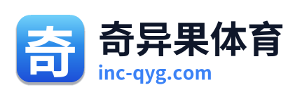 奇异果体育